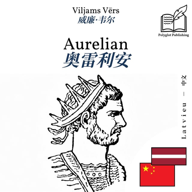奥雷利安