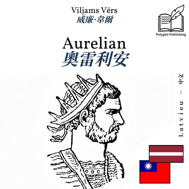 奧雷利安