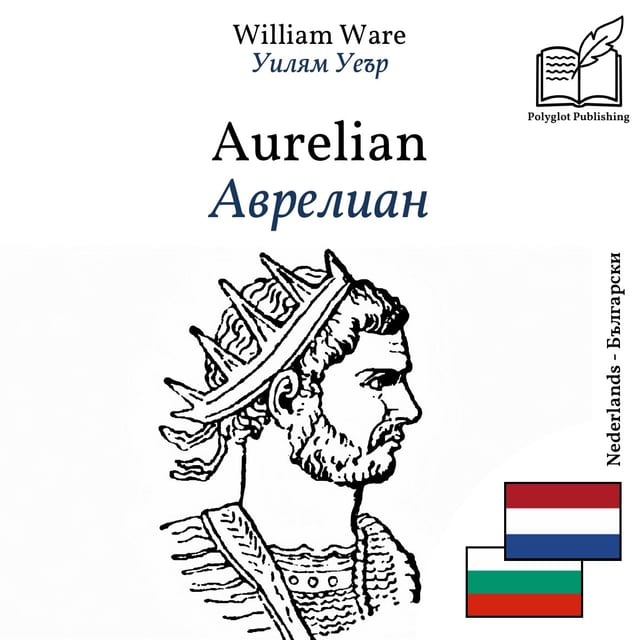 Аврелиан