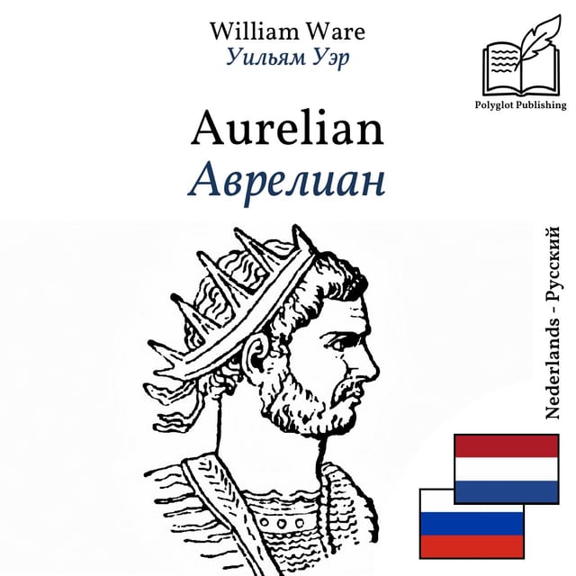 Аврелиан