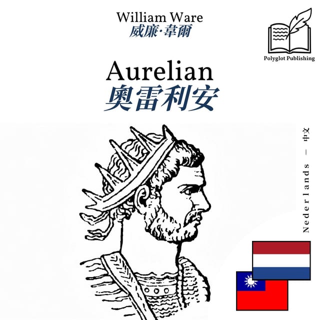 奧雷利安