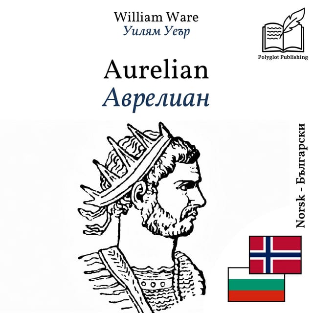 Аврелиан
