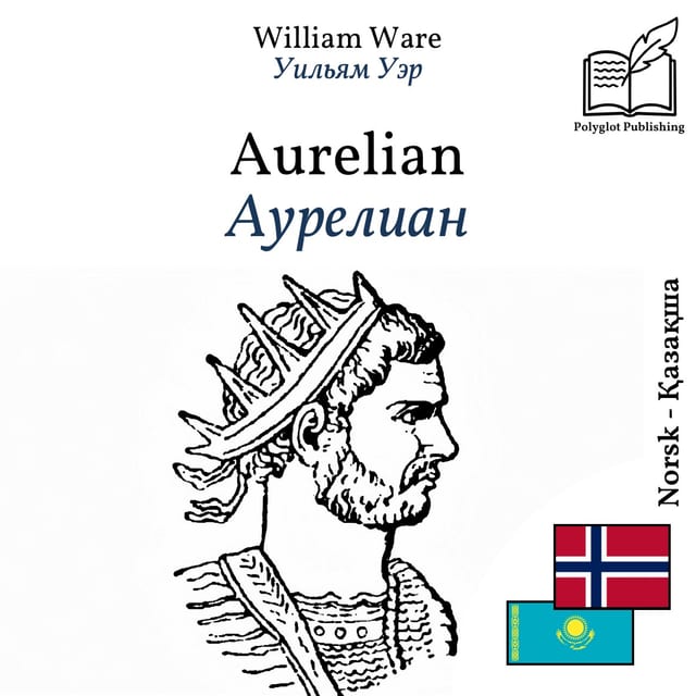 Аурелиан