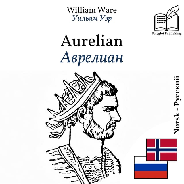 Аврелиан