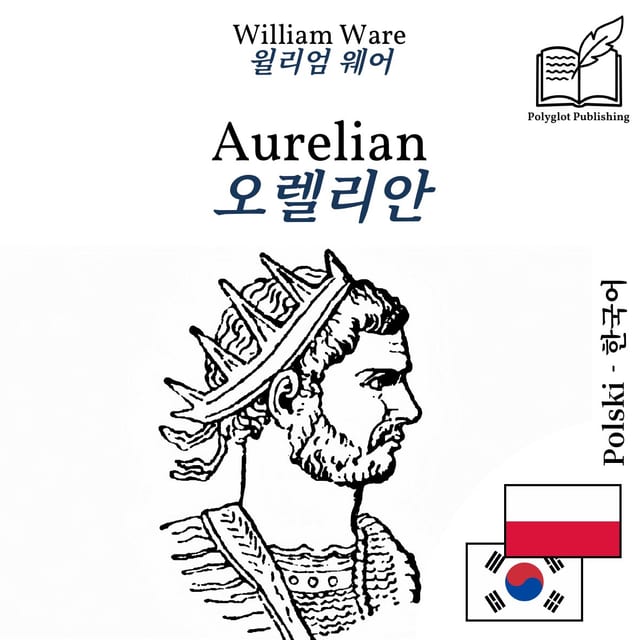 오렐리안