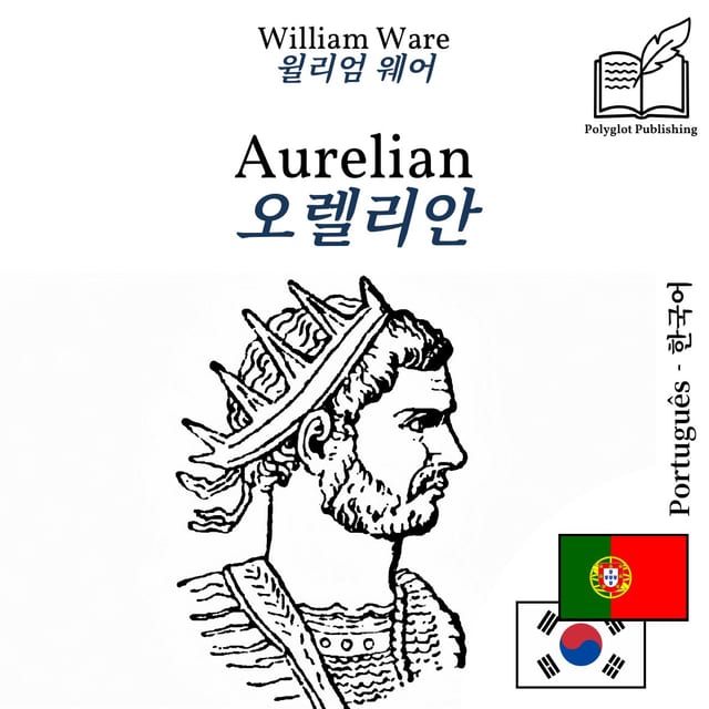 오렐리안