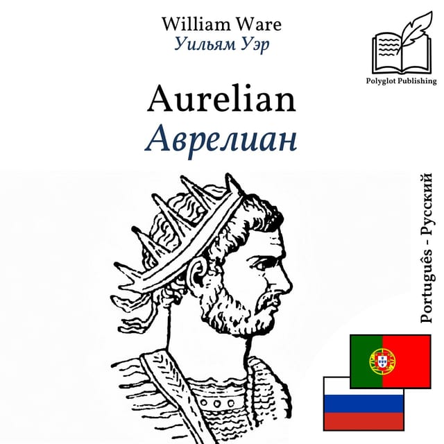 Аврелиан