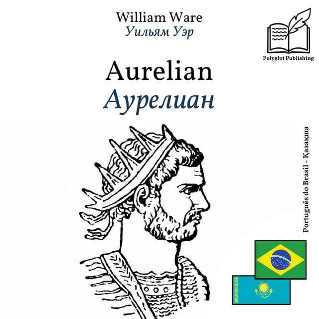 Аурелиан