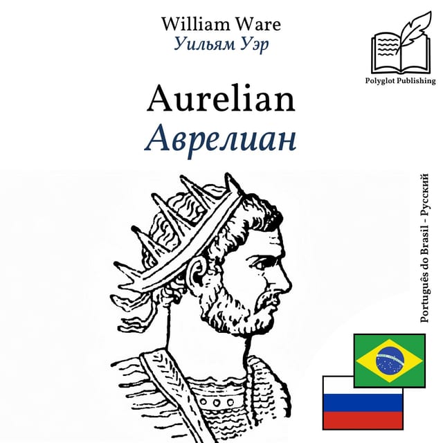 Аврелиан