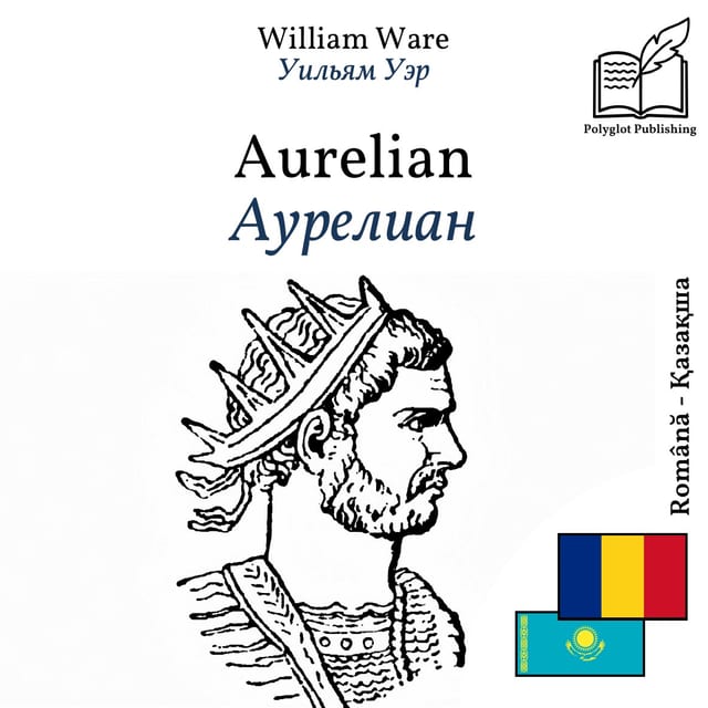 Аурелиан