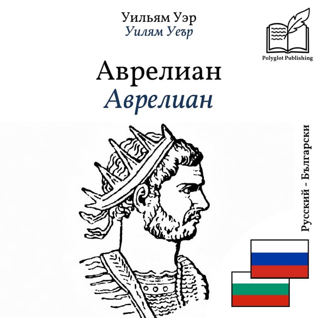 Аврелиан