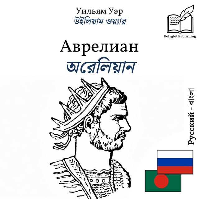 অরেলিয়ান