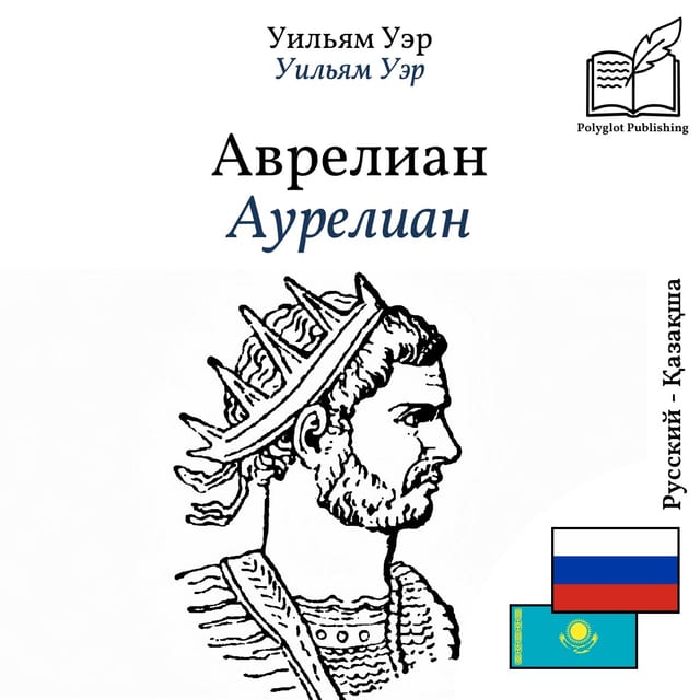Аурелиан