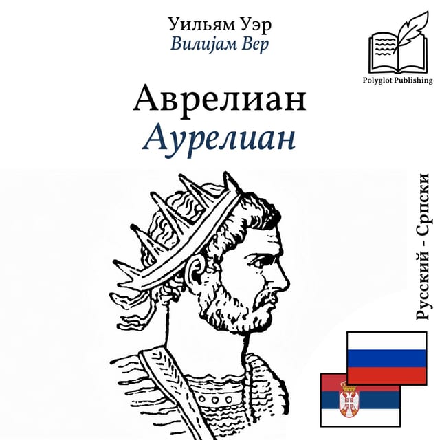Аурелиан