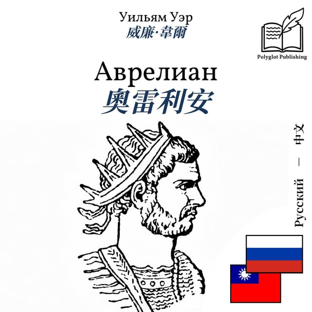 奧雷利安