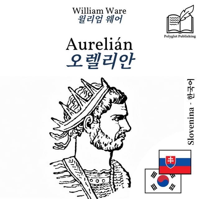 오렐리안