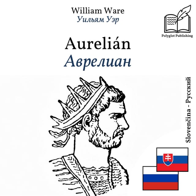 Аврелиан