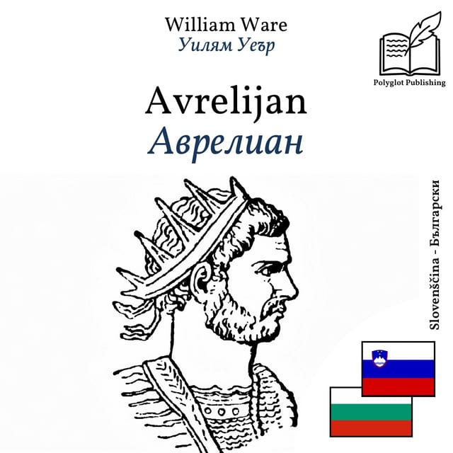 Аврелиан