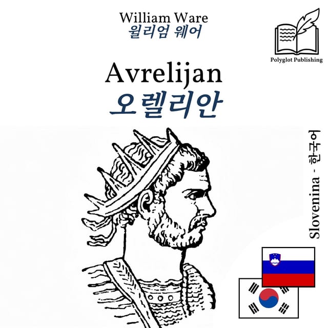 오렐리안