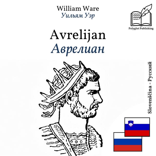 Аврелиан