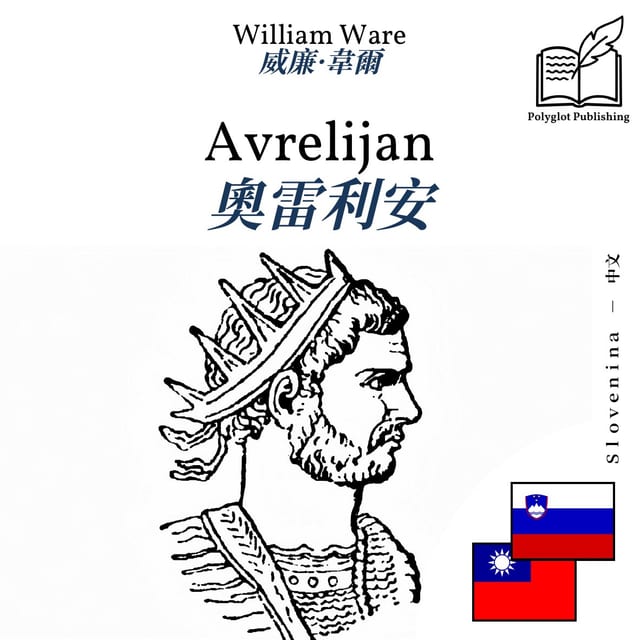 奧雷利安