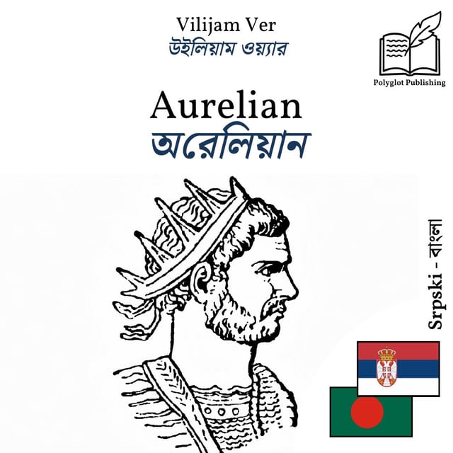 অরেলিয়ান
