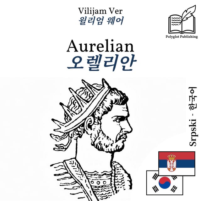 오렐리안