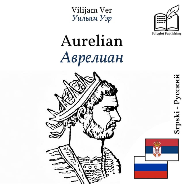 Аврелиан