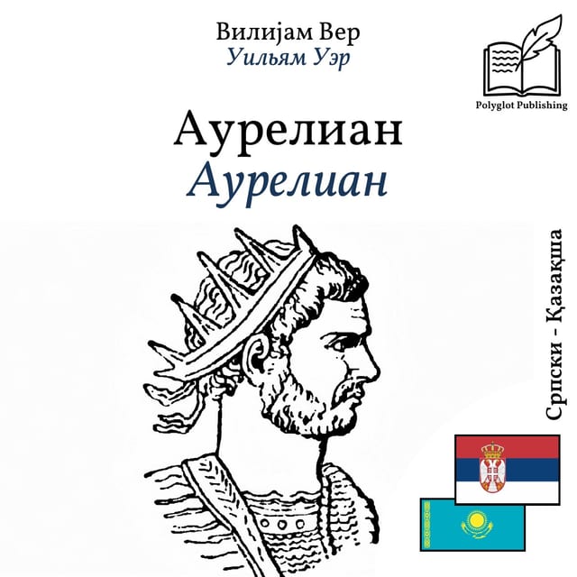Аурелиан