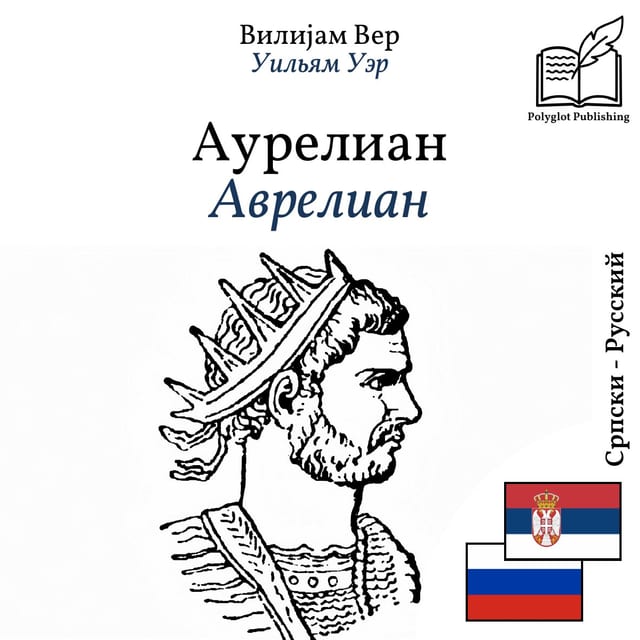 Аврелиан
