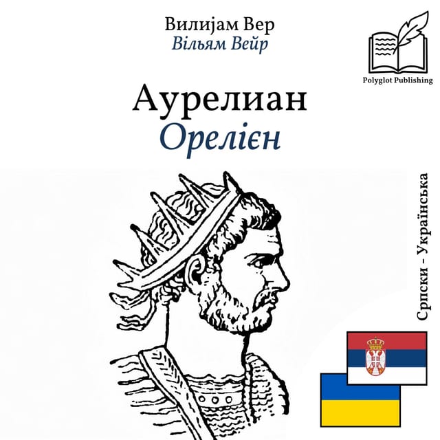 Орелієн