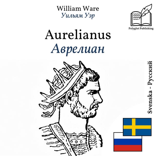 Аврелиан