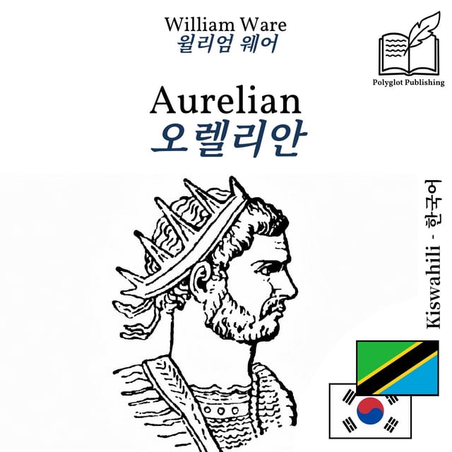 오렐리안