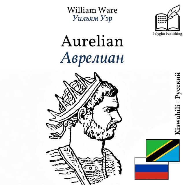 Аврелиан