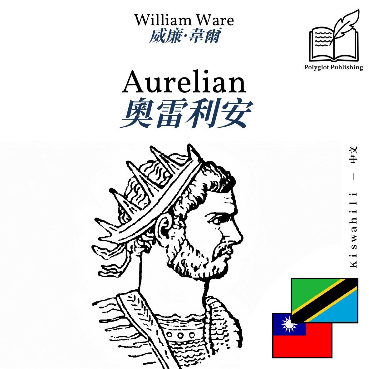 奧雷利安