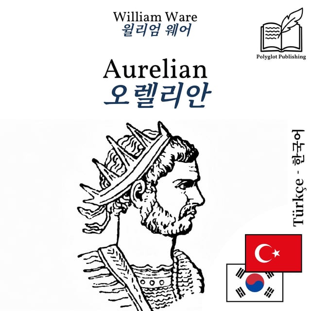 오렐리안