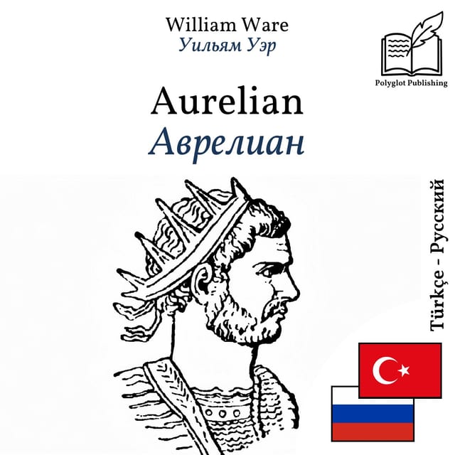 Аврелиан
