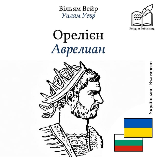 Аврелиан