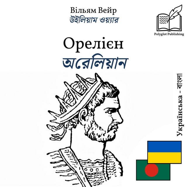 অরেলিয়ান