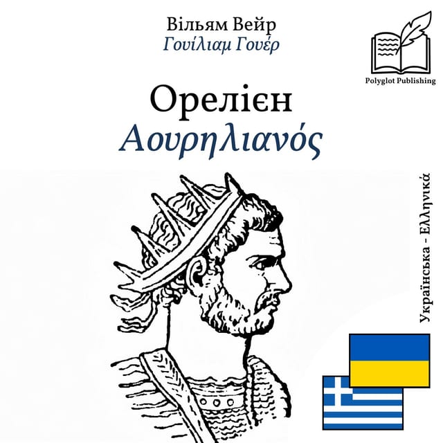 Αουρηλιανός