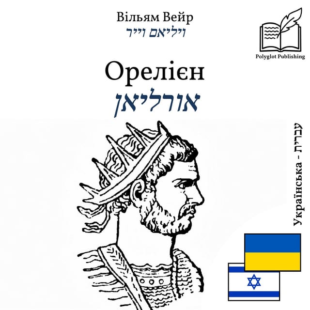 אורליאן