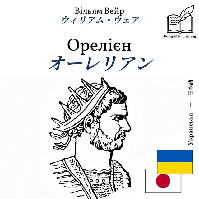 オーレリアン