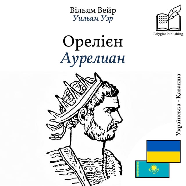 Аурелиан