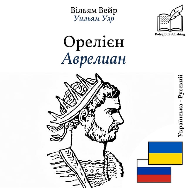 Аврелиан