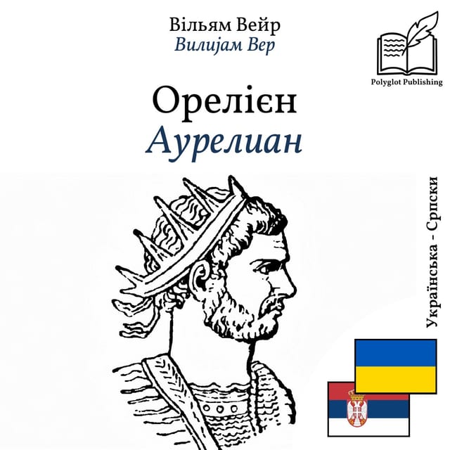 Аурелиан