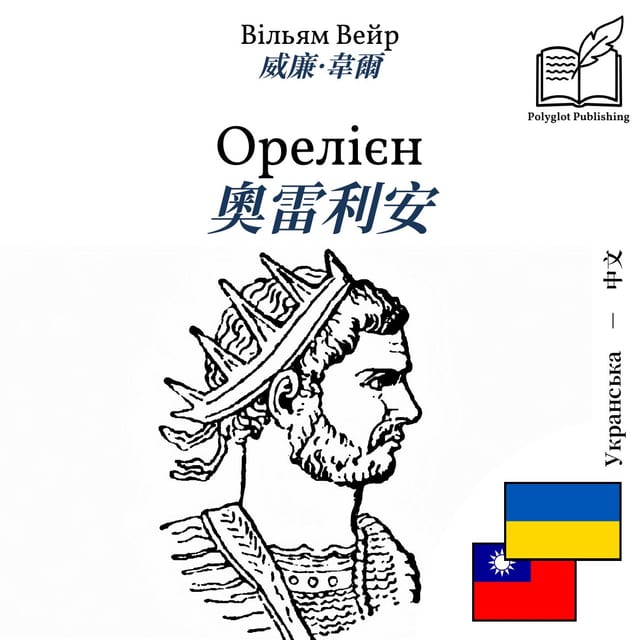 奧雷利安
