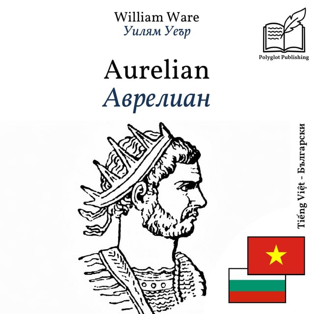 Аврелиан