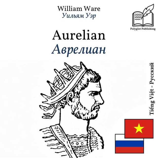 Аврелиан