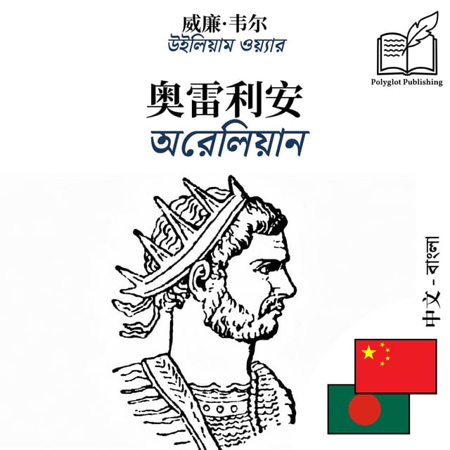 অরেলিয়ান