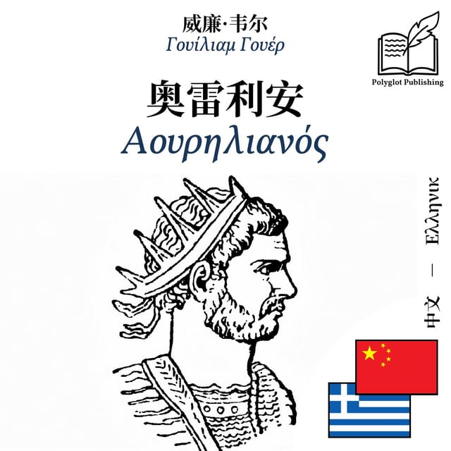 Αουρηλιανός